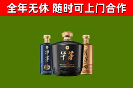 丹江口市烟酒回收华茅酒.jpg