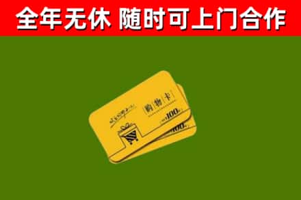 丹江口市烟酒回收购物卡.jpg